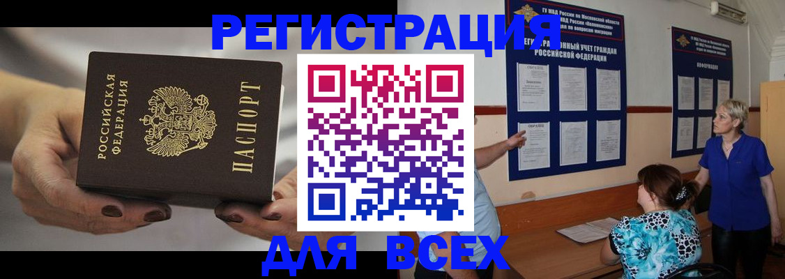 миграционный учет в Ленинск-Кузнецком