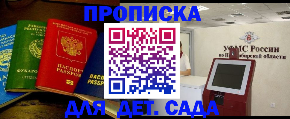 прописка для военкомата в Ленинск-Кузнецком