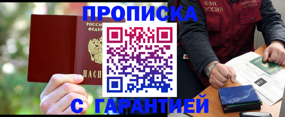 прописка для военкомата в Ленинск-Кузнецком