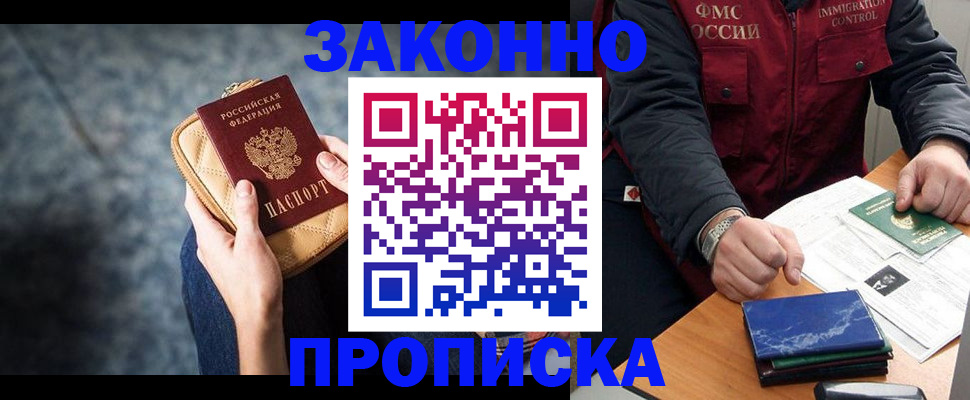 прописка 2025 в Ленинск-Кузнецком